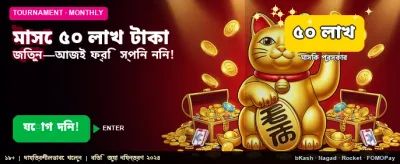 আপনার ভাগ্য পরীক্ষা করুন আজই