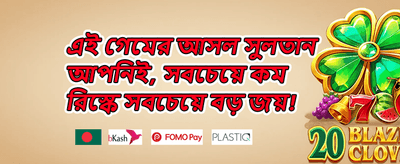 প্রথম ডিপোজিট বোনাস