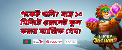 নিরাপদ এবং বিশ্বস্ত গেমিং প্ল্যাটফর্ম